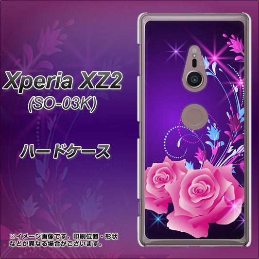 docomo エクスペリア XZ2 SO-03K 高画質仕上げ 背面印刷 ハードケース【1177 紫色の夜】