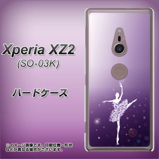 docomo エクスペリア XZ2 SO-03K 高画質仕上げ 背面印刷 ハードケース【1256 バレリーナ】