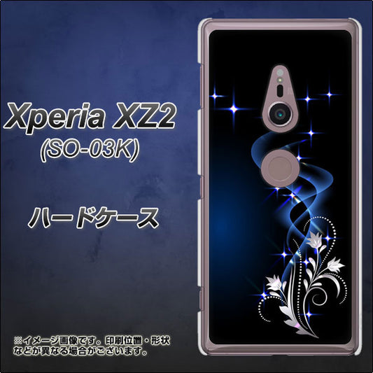 docomo エクスペリア XZ2 SO-03K 高画質仕上げ 背面印刷 ハードケース【1278 華より昇る流れ】