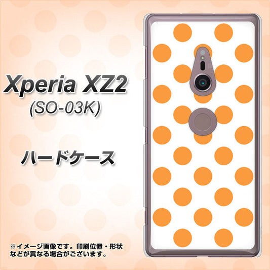 docomo エクスペリア XZ2 SO-03K 高画質仕上げ 背面印刷 ハードケース【1349 シンプルビッグオレンジ白】
