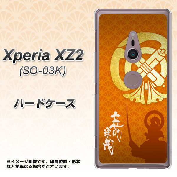 docomo エクスペリア XZ2 SO-03K 高画質仕上げ 背面印刷 ハードケース【AB819 立花宗茂 シルエットと家紋】