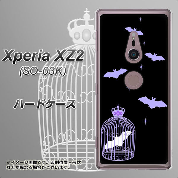 docomo エクスペリア XZ2 SO-03K 高画質仕上げ 背面印刷 ハードケース【AG810 こうもりの王冠鳥かご(黒×紫)】