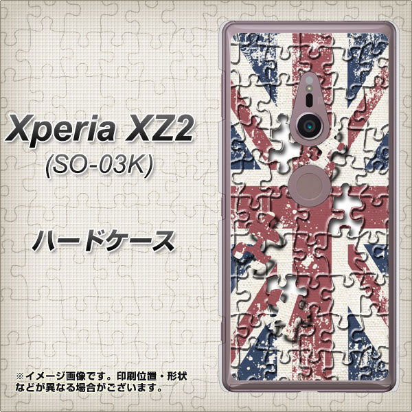 docomo エクスペリア XZ2 SO-03K 高画質仕上げ 背面印刷 ハードケース【EK803 ユニオンジャックパズル】