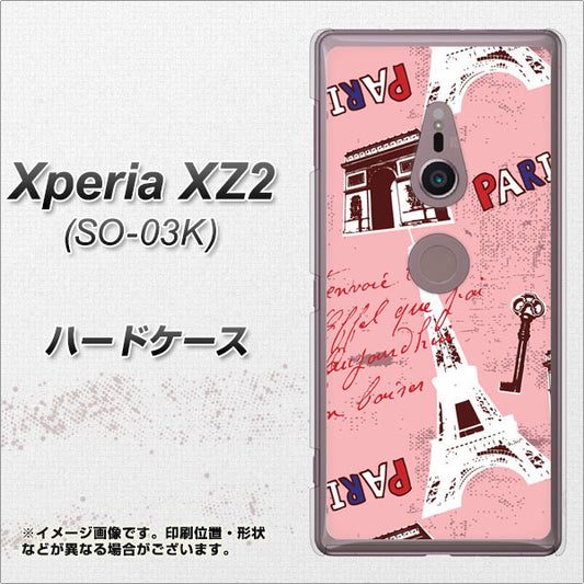docomo エクスペリア XZ2 SO-03K 高画質仕上げ 背面印刷 ハードケース【EK813 ビューティフルパリレッド】