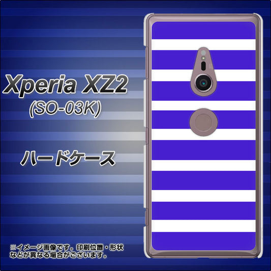 docomo エクスペリア XZ2 SO-03K 高画質仕上げ 背面印刷 ハードケース【EK880 ボーダーライトブルー】