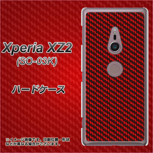 docomo エクスペリア XZ2 SO-03K 高画質仕上げ 背面印刷 ハードケース【EK906 レッドカーボン】