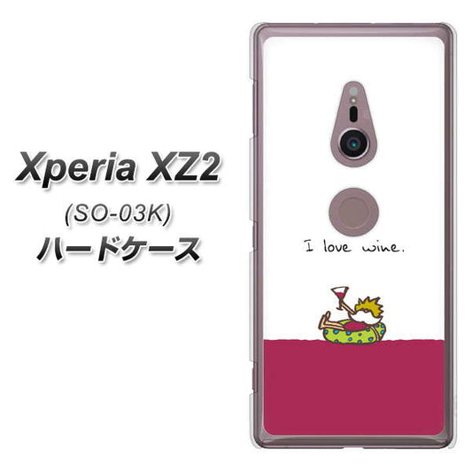 docomo エクスペリア XZ2 SO-03K 高画質仕上げ 背面印刷 ハードケース【IA811  ワインの神様】