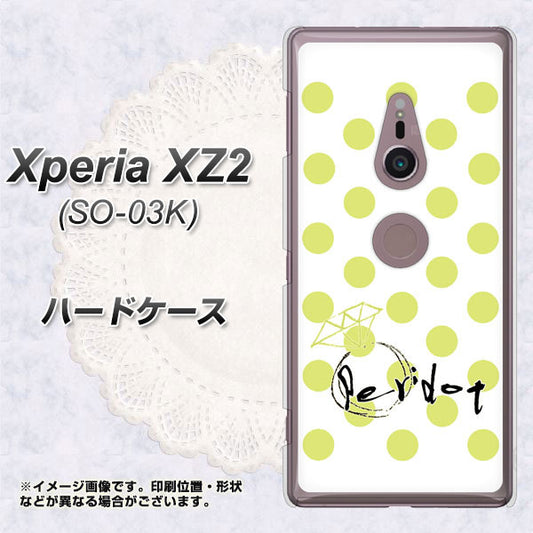 docomo エクスペリア XZ2 SO-03K 高画質仕上げ 背面印刷 ハードケース【OE817 8月ペリシンプル】