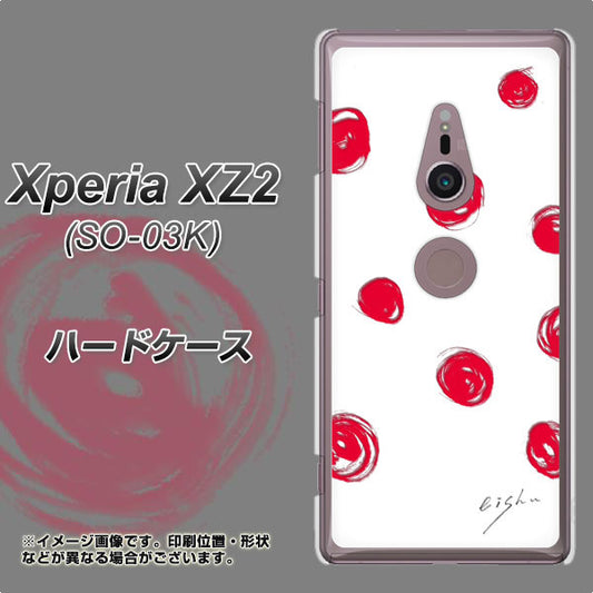 docomo エクスペリア XZ2 SO-03K 高画質仕上げ 背面印刷 ハードケース【OE836 手描きシンプル ホワイト×レッド】