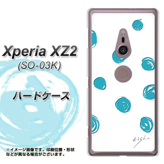 docomo エクスペリア XZ2 SO-03K 高画質仕上げ 背面印刷 ハードケース【OE839 手描きシンプル ホワイト×ブルー】