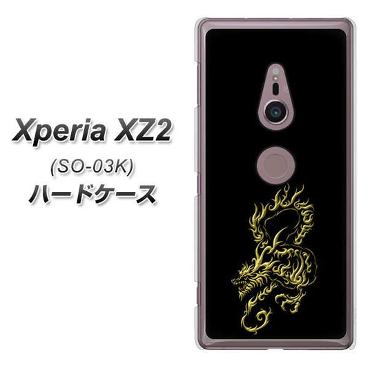 docomo エクスペリア XZ2 SO-03K 高画質仕上げ 背面印刷 ハードケース【VA831 闇と龍】