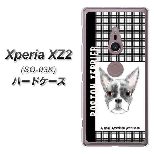 docomo エクスペリア XZ2 SO-03K 高画質仕上げ 背面印刷 ハードケース【YD851 ボストンテリア02】