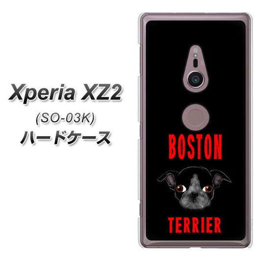 docomo エクスペリア XZ2 SO-03K 高画質仕上げ 背面印刷 ハードケース【YD853 ボストンテリア04】