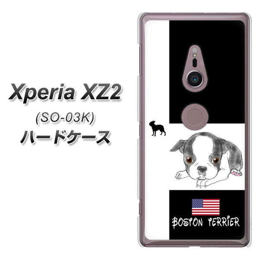 docomo エクスペリア XZ2 SO-03K 高画質仕上げ 背面印刷 ハードケース【YD854 ボストンテリア05】