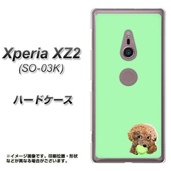 docomo エクスペリア XZ2 SO-03K 高画質仕上げ 背面印刷 ハードケース【YJ055 トイプードル&ボール(グリーン)】