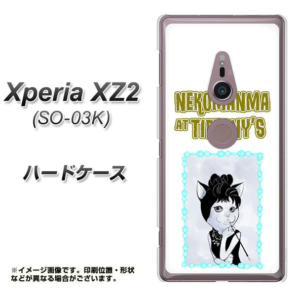 docomo エクスペリア XZ2 SO-03K 高画質仕上げ 背面印刷 ハードケース【YJ250 オードリーペップバーンにゃん】