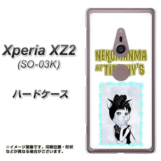 docomo エクスペリア XZ2 SO-03K 高画質仕上げ 背面印刷 ハードケース【YJ250 オードリーペップバーンにゃん】