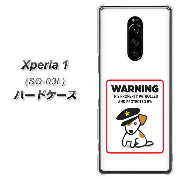 docomo エクスぺリア ワン SO-03L 高画質仕上げ 背面印刷 ハードケース【374 猛犬注意】