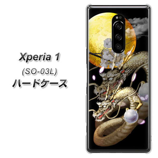docomo エクスぺリア ワン SO-03L 高画質仕上げ 背面印刷 ハードケース【1003 月と龍】