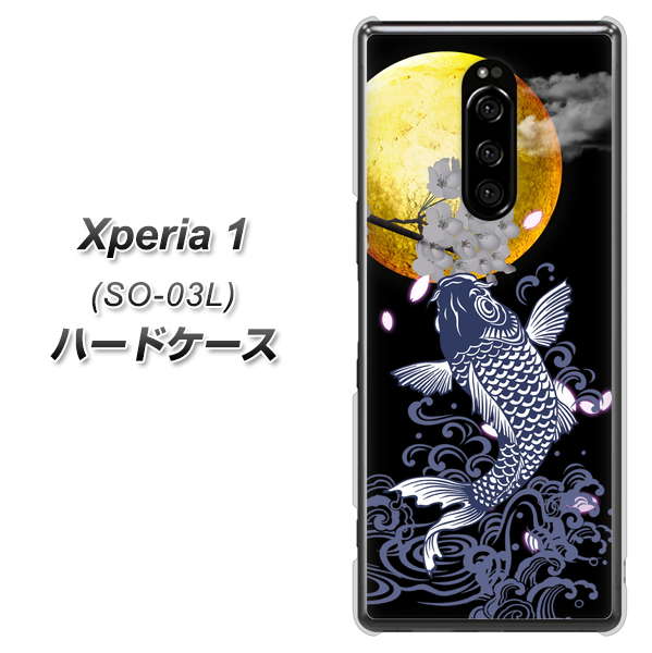 docomo エクスぺリア ワン SO-03L 高画質仕上げ 背面印刷 ハードケース【1030 月と鯉】