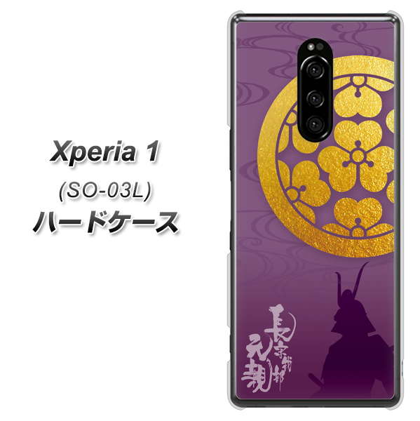 docomo エクスぺリア ワン SO-03L 高画質仕上げ 背面印刷 ハードケース【AB800 長宗我部元親 シルエットと家紋】