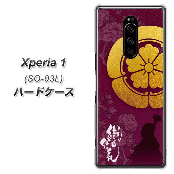 docomo エクスぺリア ワン SO-03L 高画質仕上げ 背面印刷 ハードケース【AB803 織田信長 シルエットと家紋】