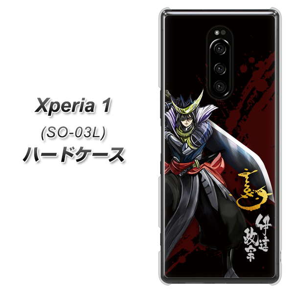 docomo エクスぺリア ワン SO-03L 高画質仕上げ 背面印刷 ハードケース【AB809 伊達政宗 イラストと花押】