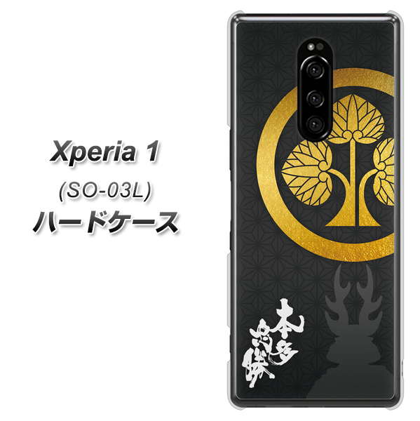 docomo エクスぺリア ワン SO-03L 高画質仕上げ 背面印刷 ハードケース【AB814 本多忠勝 シルエットと家紋】