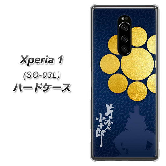 docomo エクスぺリア ワン SO-03L 高画質仕上げ 背面印刷 ハードケース【AB816 片倉小十郎 シルエットと家紋】