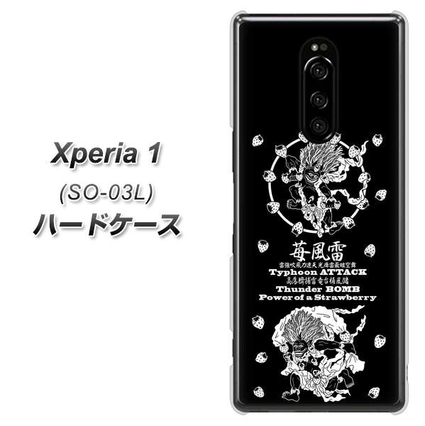 docomo エクスぺリア ワン SO-03L 高画質仕上げ 背面印刷 ハードケース【AG839 苺風雷神(黒)】