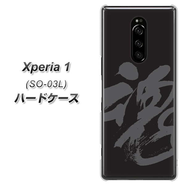 docomo エクスぺリア ワン SO-03L 高画質仕上げ 背面印刷 ハードケース【IB915 魂】