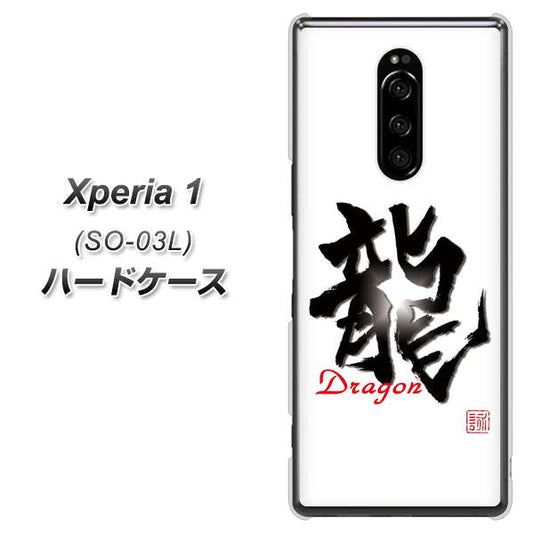docomo エクスぺリア ワン SO-03L 高画質仕上げ 背面印刷 ハードケース【OE804 龍ノ書】