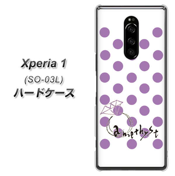 docomo エクスぺリア ワン SO-03L 高画質仕上げ 背面印刷 ハードケース【OE811 2月アメジスト】