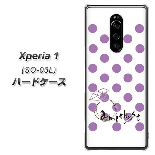 docomo エクスぺリア ワン SO-03L 高画質仕上げ 背面印刷 ハードケース【OE811 2月アメジスト】