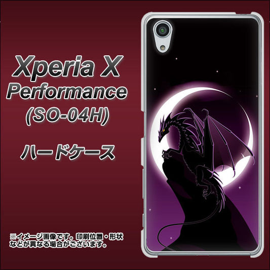 docomo エクスペリアX パフォーマンス SO-04H 高画質仕上げ 背面印刷 ハードケース【037 三日月とドラゴン】