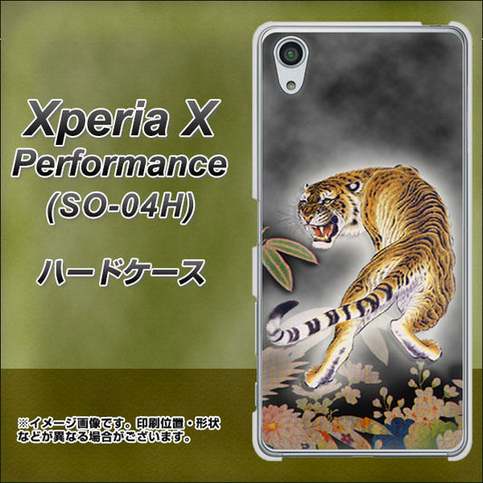 docomo エクスペリアX パフォーマンス SO-04H 高画質仕上げ 背面印刷 ハードケース【254 振り返る虎】