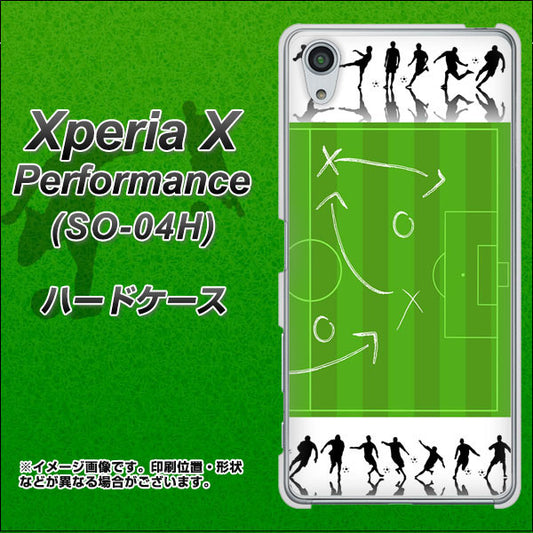 docomo エクスペリアX パフォーマンス SO-04H 高画質仕上げ 背面印刷 ハードケース【304 サッカー戦略ボード】