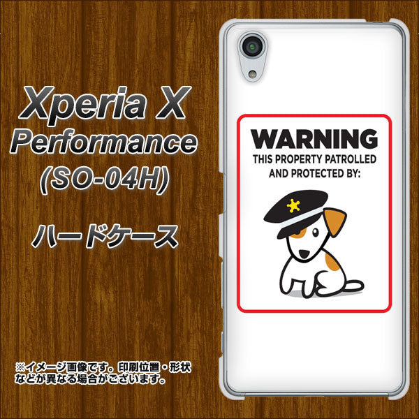 docomo エクスペリアX パフォーマンス SO-04H 高画質仕上げ 背面印刷 ハードケース【374 猛犬注意】