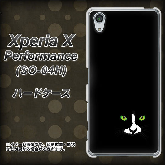 docomo エクスペリアX パフォーマンス SO-04H 高画質仕上げ 背面印刷 ハードケース【398 黒ネコ】
