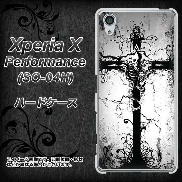 docomo エクスペリアX パフォーマンス SO-04H 高画質仕上げ 背面印刷 ハードケース【432 張付の骸】