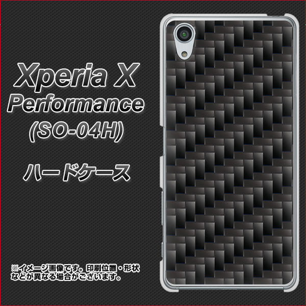 docomo エクスペリアX パフォーマンス SO-04H 高画質仕上げ 背面印刷 ハードケース【461 カーボン】