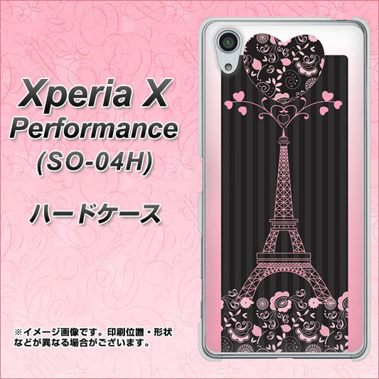 docomo エクスペリアX パフォーマンス SO-04H 高画質仕上げ 背面印刷 ハードケース【469 ピンクのエッフェル塔】