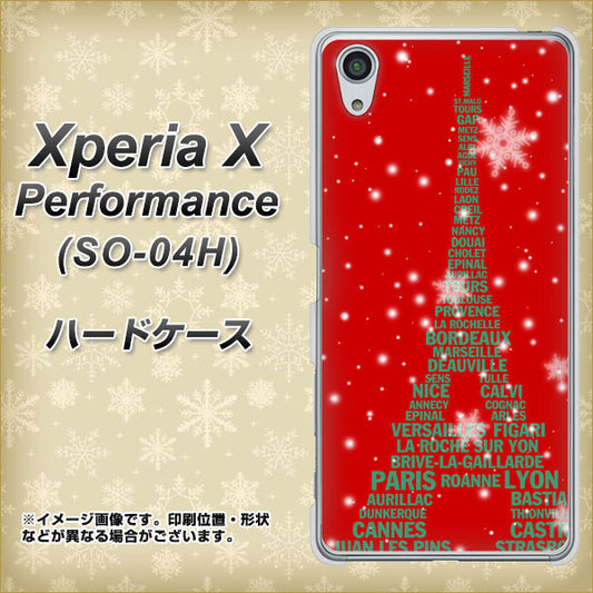 docomo エクスペリアX パフォーマンス SO-04H 高画質仕上げ 背面印刷 ハードケース【527 エッフェル塔red-gr】