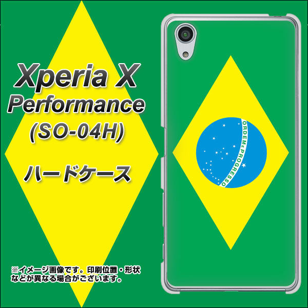 docomo エクスペリアX パフォーマンス SO-04H 高画質仕上げ 背面印刷 ハードケース【664 ブラジル】