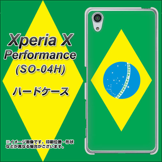 docomo エクスペリアX パフォーマンス SO-04H 高画質仕上げ 背面印刷 ハードケース【664 ブラジル】