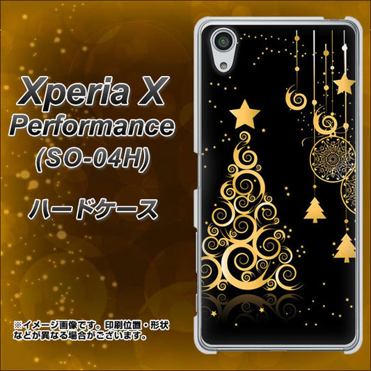docomo エクスペリアX パフォーマンス SO-04H 高画質仕上げ 背面印刷 ハードケース【721 その他のカラークリスマスツリー】