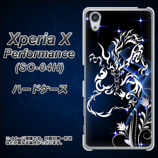 docomo エクスペリアX パフォーマンス SO-04H 高画質仕上げ 背面印刷 ハードケース【1000 闇のシェンロン】