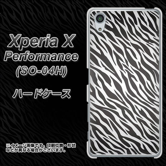 docomo エクスペリアX パフォーマンス SO-04H 高画質仕上げ 背面印刷 ハードケース【1057 デザインゼブラ(GL)】