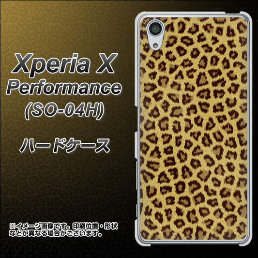 docomo エクスペリアX パフォーマンス SO-04H 高画質仕上げ 背面印刷 ハードケース【1065 ヒョウ柄ベーシックSゴールド】