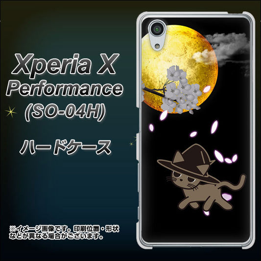 docomo エクスペリアX パフォーマンス SO-04H 高画質仕上げ 背面印刷 ハードケース【1115 月夜に散歩するネコ】